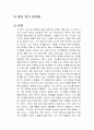 찰리 멍거 바이블 독후감 1페이지