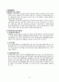 2학기 중간과제물,유아동작교육 6페이지