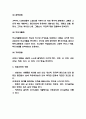 미술치료 사례연구과 보완점 제시 / 미술치료 정의,과정 분석 / 미술치료 장점과 학자들의 견해 분석 5페이지