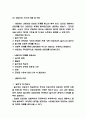 미술치료 사례연구과 보완점 제시 / 미술치료 정의,과정 분석 / 미술치료 장점과 학자들의 견해 분석 9페이지