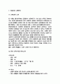 미술치료 사례연구과 보완점 제시 / 미술치료 정의,과정 분석 / 미술치료 장점과 학자들의 견해 분석 12페이지