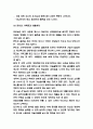 미술치료 사례연구과 보완점 제시 / 미술치료 정의,과정 분석 / 미술치료 장점과 학자들의 견해 분석 13페이지