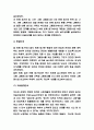 미술치료 사례연구과 보완점 제시 / 미술치료 정의,과정 분석 / 미술치료 장점과 학자들의 견해 분석 18페이지