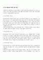 리더십이란 무엇인지 작성하고 유형을 분석하여 비교, 분석, 실행, 평가하시오 5페이지