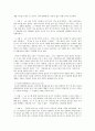 [사회복지조사론] 일상적 지식형성과정에서의 오류 4페이지