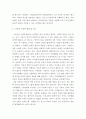 [심리학개론] 심리학의 여러 분야들에 대해 요약하고 본인이 관심 있는 심리학에 대한 소개와 관련된 영화, 책, 드라마, 다큐멘터리, 신문 등을 1가지 이상 접하고 느낀 점을 자유롭게 논하시오 4페이지