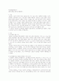 [아동관찰및행동연구] 일화기록법을 통해 유아관찰하기 1페이지