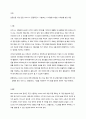 경영정보시스템(관광산업 사업 관련, ‘비즈니스 인텔리전스’ 기술(또는 시스템)을 도입한 수익창출 방안 제안) 2페이지