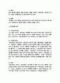 카프카의 변신 독후감 - 카프카의 변신 줄거리 요약 및 등장인물 분석 / 카프카의 변신 소설 한줄평 4페이지