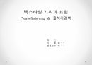 텍스타일 기획과 표현, Pleats finishing실험과 홀치기염색 실험 1페이지