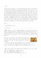 한국복식문화, 남자의 두식과 관모 2페이지