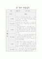 만2세 1학기 7명 관찰일지 / 일상생활,놀이활동 관찰일지 / 평가와 해석 포함된 관찰일지 7페이지