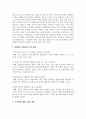 일반적인 보육과정 4가지 원리를 설명하고 자신이 생각하는 각 원리에 대한 자신의 생각을 논하시오 3페이지