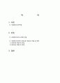 1.조작화의 개념과 과정을 설명하고,하나의 사례를 제시하여 이에 따른 조작화 과정을 각 단계별(3단계)로 적용해보세요2.신뢰도와 타당도의 개념에 대해 기술하시고,가장 좋은측정 도구에 있어서의 신뢰도와 타당도의 관계에 대해서 설명하세요 2페이지