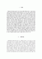 국제법사례, 국제환경법 2페이지