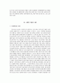 국제법사례, 국제환경법 3페이지
