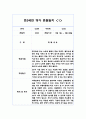 2학기 만3세반 영역별 유아 관찰일지, 행동 관찰일지 (발달평가 포함/평가인증 완료) 2페이지