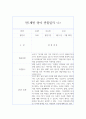 만1세 (3세) 2학기 영아 행동 관찰일지 5명분 (관찰내용과 총평가, 평가인증 통과) 2페이지