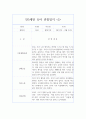 만5세 (7세) 1학기 관찰일지+관찰평가 3페이지