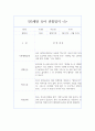 만5세 (7세) 1학기 관찰일지+관찰평가 9페이지