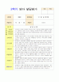 어린이집 만1세 2학기 영아 발달평가 5페이지
