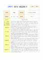 어린이집 만1세 2학기 영아 발달평가 6페이지