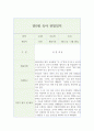 만0세 영아 행동 관찰일지 5명 (2학기 10페이지 분량) 4페이지