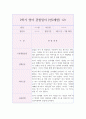 만2세 2학기 영역별 영아 행동 관찰일지 (9월,10월,11월,12월,1월,2월 관찰일지와 발달종합평가) 3페이지