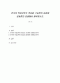 한국의 학교교육의 현실을 기능론의 입장과 갈등론의 입장에서 분석하시오 1페이지