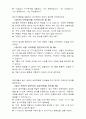 교사와 유아간의 상황별 상호작용방법 7페이지