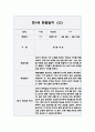 만1세 1학기 관찰일지 입니다. (공공형 영아전담) 4페이지