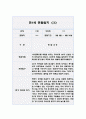 만1세 1학기 관찰일지 입니다. (공공형 영아전담) 6페이지