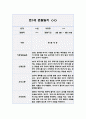 만1세 1학기 관찰일지 입니다. (공공형 영아전담) 7페이지