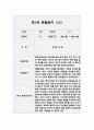만1세 1학기 관찰일지 입니다. (공공형 영아전담) 8페이지