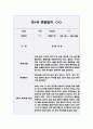 만1세 2학기 관찰일지입니다. (공공형 영아전담) 8페이지