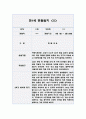 만1세 2학기 관찰일지입니다. (공공형 영아전담) 10페이지