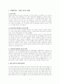 지역사회과제- 재난간호사의역할 (국내외재난 시 간호사의 역할) 2페이지