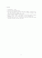 지역사회과제- 재난간호사의역할 (국내외재난 시 간호사의 역할) 4페이지