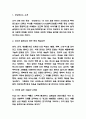 호모데우스 핵심내용분석 / 호모데우스 기억에 남는 구절과 느낀점 / 호모데우스 읽은후 나의변화 - 호모데우스 독후감 3페이지