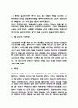 호모데우스 핵심내용분석 / 호모데우스 기억에 남는 구절과 느낀점 / 호모데우스 읽은후 나의변화 - 호모데우스 독후감 4페이지
