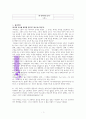 존 비비어의 은사 A++독서 감상문 1페이지