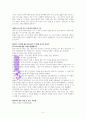 존 비비어의 은사 A++독서 감상문 6페이지