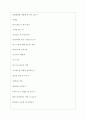 부영주택 역대면접기출 면접노하우 4페이지
