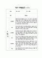 1학기 만2세반 관찰일지 7명분량 - 관찰내용과 평가 포함된 관찰일지 / 평가인증 A 관찰일지 7페이지
