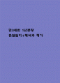 만3세반 3월~2월 1년치 관찰일지+해석과 평가 (표제제외 20페이지) 1페이지