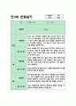 만3세반 3월~2월 1년치 관찰일지+해석과 평가 (표제제외 20페이지) 21페이지