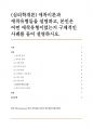 (A+ 유아교육)애착은사회발달에 어떻게 미칠까? 애착이론과 애착유형에 따른 설명 1페이지