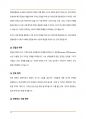 (A+ 유아교육)애착은사회발달에 어떻게 미칠까? 애착이론과 애착유형에 따른 설명 4페이지