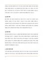 (A+ 유아교육)애착은사회발달에 어떻게 미칠까? 애착이론과 애착유형에 따른 설명 5페이지