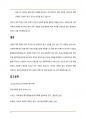 (A+ 유아교육)애착은사회발달에 어떻게 미칠까? 애착이론과 애착유형에 따른 설명 7페이지